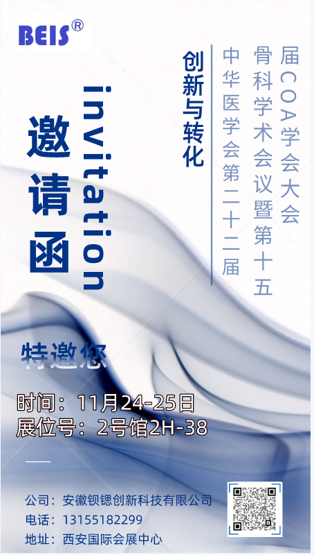 中华医学会第二十二届骨科学术会议暨第十五届COA学会大会
